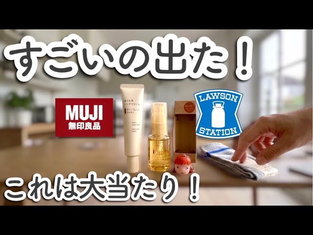 オランピアソワレ 無印 限定版 Alert: Selling Out Fast】 This Lawson-Exclusive MUJI Collab is