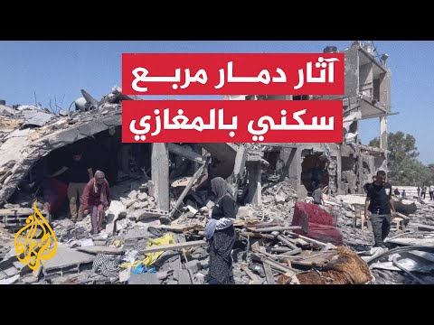 دمار مربع سكني بمخيم المغازي جراء القصف على غزة