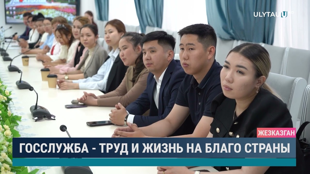 Госслужба - труд жизнь на благо страны