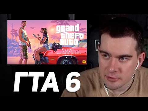 БРАТИШКИН СМОТРИТ: ФИНАЛЬНЫЙ ТРЕЙЛЕР ГТА 6