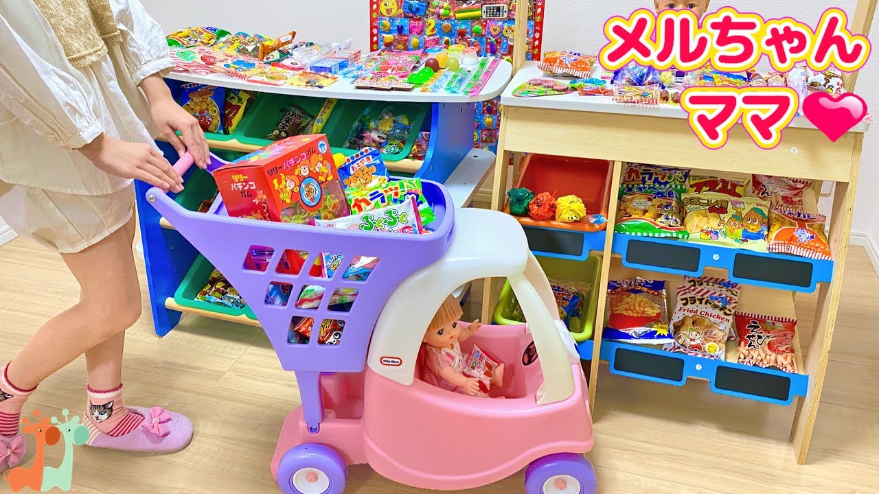 メルちゃんママ ショッピングカートでお買い物 おかし屋さん 駄菓子クジ / Mell-chan Shopping Cart Toy | Grocery  Shopping