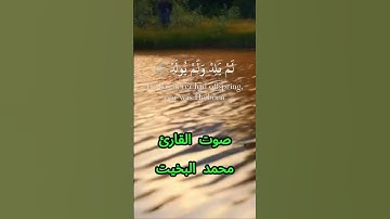 سورة الإخلاص كاملة برواية حفص عن عاصم بصوت القارئ الشيخ محمد البخيت
