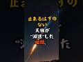 止まらないはずの天体が&ldquo;急減速&rdquo;...!? 天文学者騒然の3I/アトラス、その正体とは【 都市伝説 予言 ミステリー スピリチュアル 予知能力 】