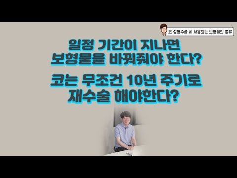 코실리콘과 고어텍스는 안전하다? ㅣ성형외과전문의 윤희근ㅣ