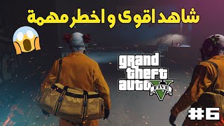شاهد اقوى و اخطر مهمة في تاريخ قراند 5🔥 GTA Online First Dose 6 Off the Rails [Los Santos Drug Wars] screenshot 5