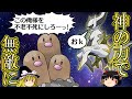 アルセウスの力でダグトリオが無敵になるトリプルバトル【ポケモンORAS】【ゆっくり実況】