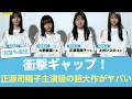 正源司陽子の規格外ギャップ大炸裂!重厚すぎる青葉坂46超大作ムービーが最高すぎる #日向坂46 #ひな会い #日向坂で会いましょう