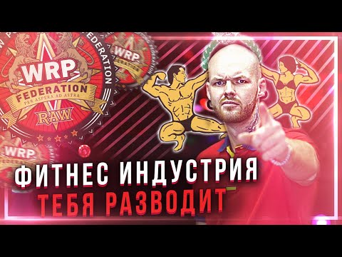 КАК ФИТНЕС ИНДУСТРИЯ ИМЕЕТ ТЕБЯ