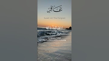 قال الله تعالى في سورة  غافر