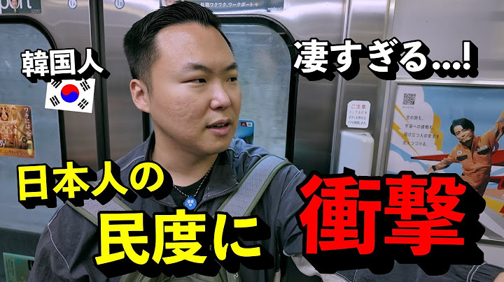 「凄すぎる...」 日本の電車に乗った韓国人が日本人の民度に衝撃を受けた理由！