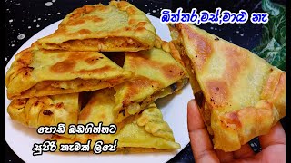 අඩු වියදමින් කන්න ආස හිතෙන විදිහට රොටියක් | Easy roti recipe sinhala | pizza roti sinhala