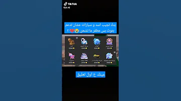 طريقة تهكير عملات تيك مجانا موقع تهكير عملات تيك توك 
