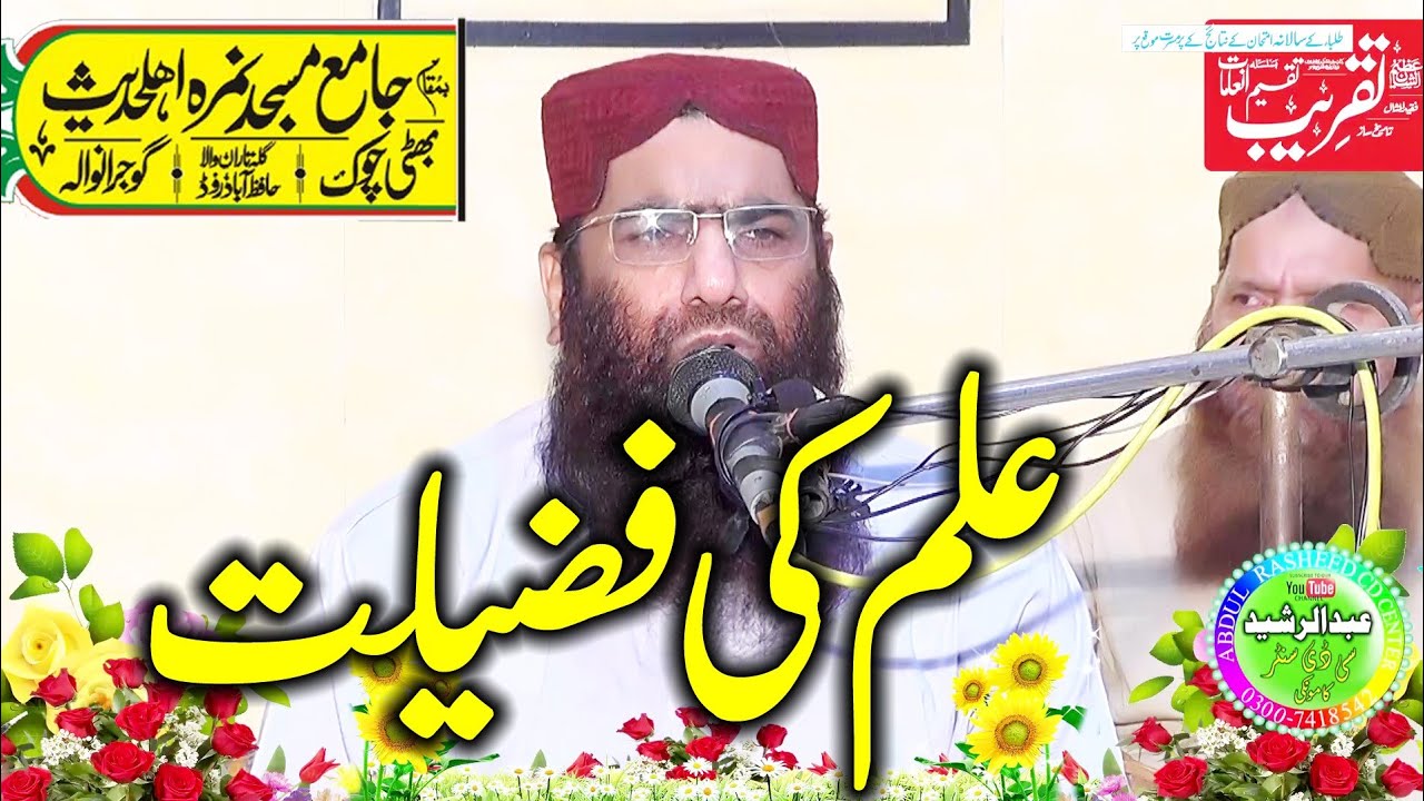 Qari Hanif Rabbani | Topic: Ilm Ki Fazilat | Nimra Masjid Gujranwala 2022