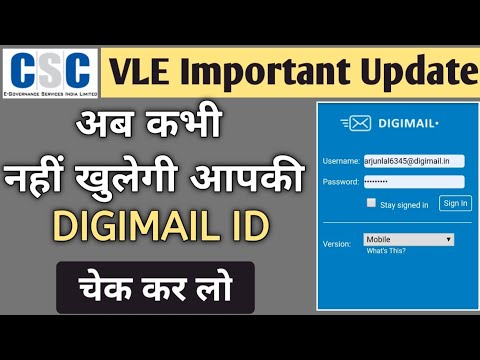 CSC digimail ID permanent closed || अब नहीं खुलेगी आपकी Digimail Id