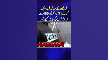 Suspect Arrested for Hacking Women’s Phones; Over 400 Videos Recovered | Samaa TV