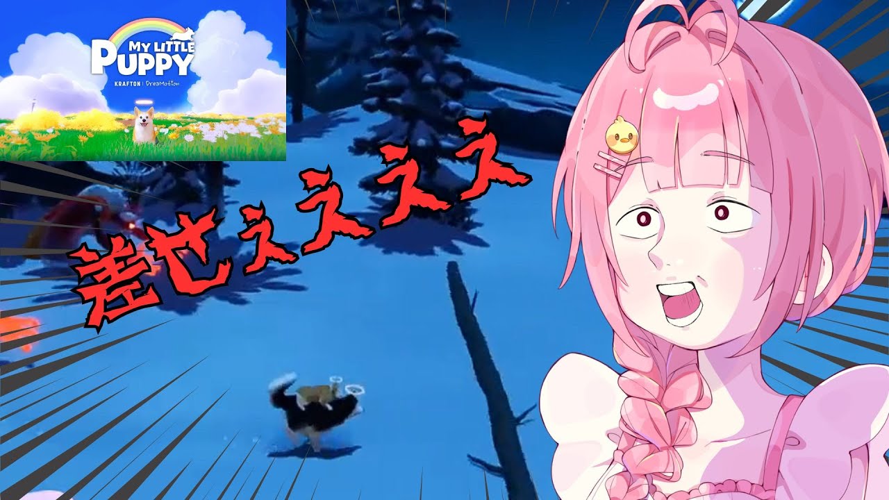 【my little puppy】泣きゲーですよね…？泣きゲーでした【コーギーが如く】