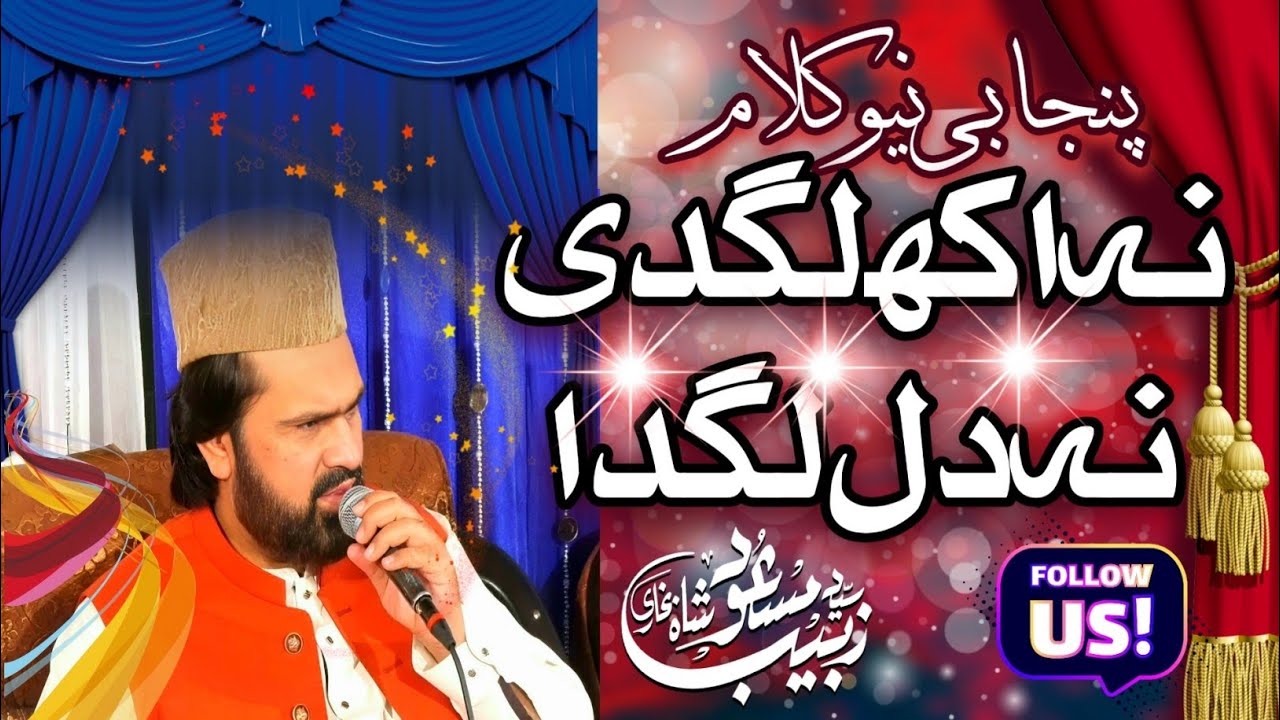 Sohne Yar Bina | Rus Na Sanwal Yar | Syed Zabeeb Masood Shah Bukhari | 5th Mehfil.e.Rehmani