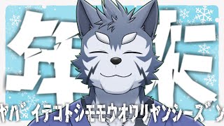 【雑談】おいもう年末ですだぞ！は？クリスマス？？【Vtuber/雹衛ハガル】
