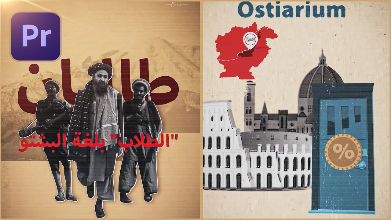 تعلم إنتاج أشهر أنواع الفيديو والأكثر طلبا وانتشارا الوثائقي والتاريخي والاخباري في البريمير بسهولة🔥