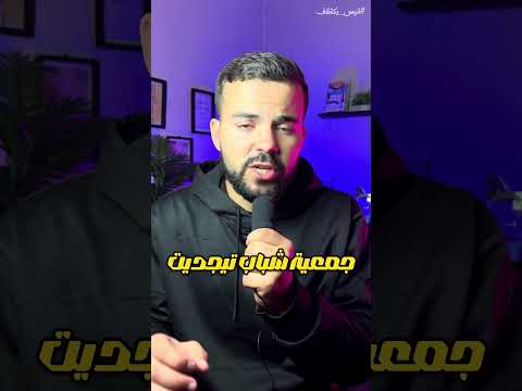 أبطال شر فوا الجزائر من مستغانم تعرفوا على قصتهم انيس يكتشف 