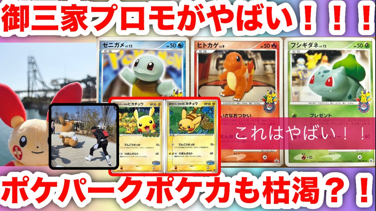 Pokemon TCG Market] The starter Pokemon promo cards are seriously
