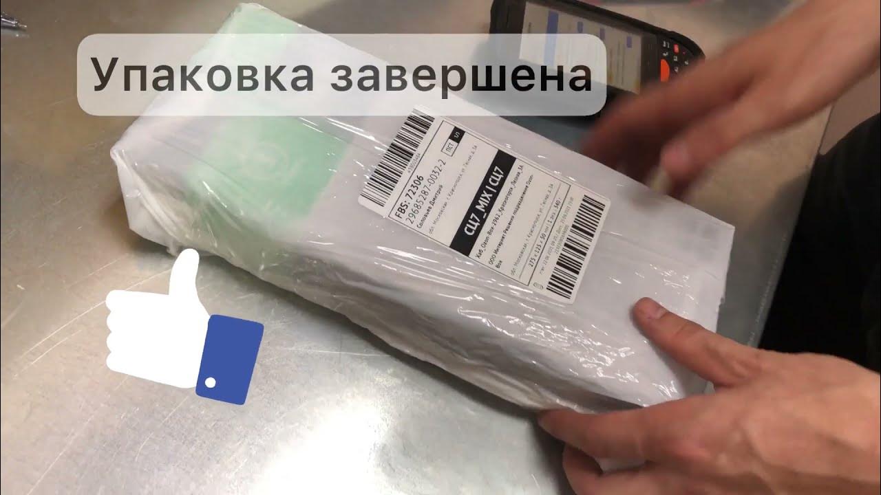 Упаковка для товаров озон pvlogistic ru