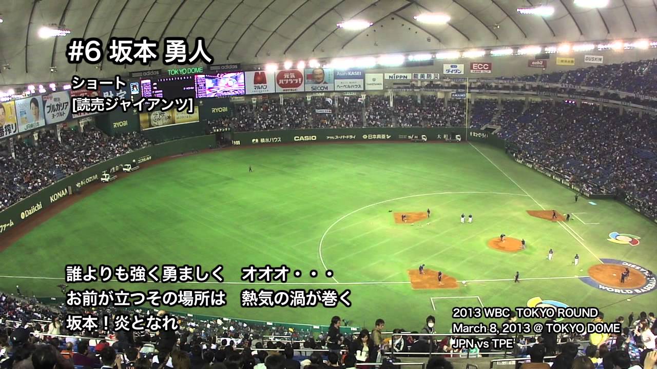 13 Wbc 侍ジャパン 台湾戦スタメン 応援歌１ ９ 歌詞字幕付き Youtube