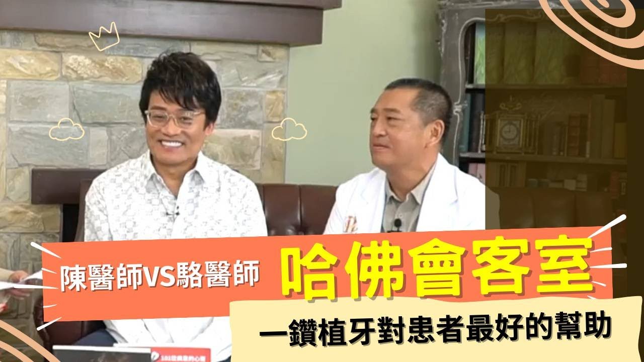 『火車與高鐵都能抵達目的地，傳統的植牙如同火車，一鑽 ™ 植牙 就像高鐵。』多年來，無數的植牙案例就是打破傳統耗時植牙的最好証明。