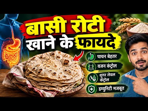 बासी रोटी खाने के फ़ायदे? #varticallive #shortlive #healthtips
