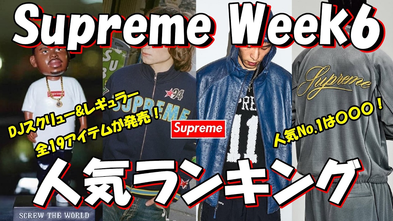 Supreme] DJ Screw, all 19 regular items! The most popular item is