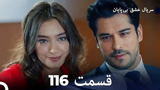 عشق بی پایان قسمت 116 (Dooble Farsi)