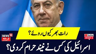 Israel Iran War اب اسرائیل کیسے لڑیگا جنگ؟   Israel   Hamas   Gaza   News18 Urdu