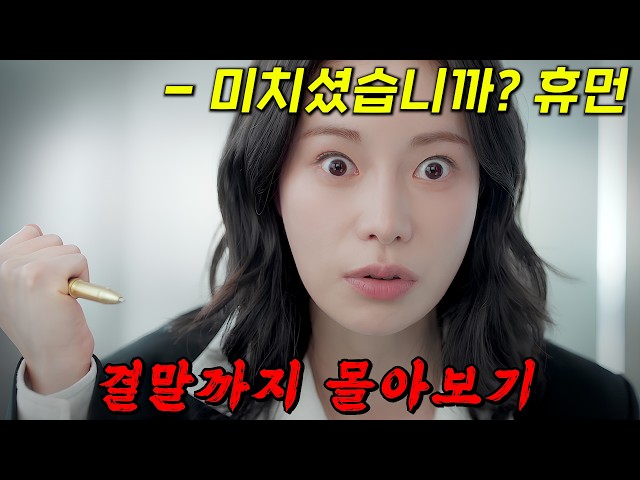 ?임지연 하드캐리!!?정의 빼면 시체인 연예부 기자의 로맨틱 코미디!! 결말까지 몰아보기