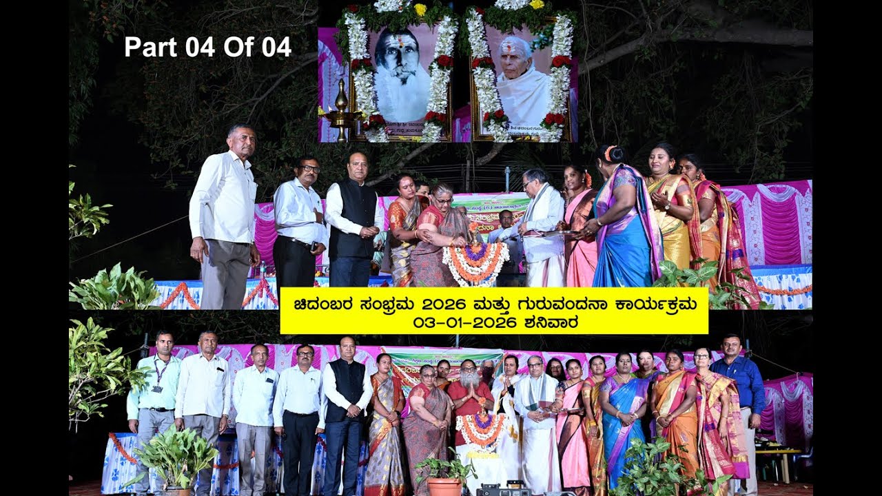 CHIDAMBARA SAMBRAMA 2025-26 Part 04 Of 04