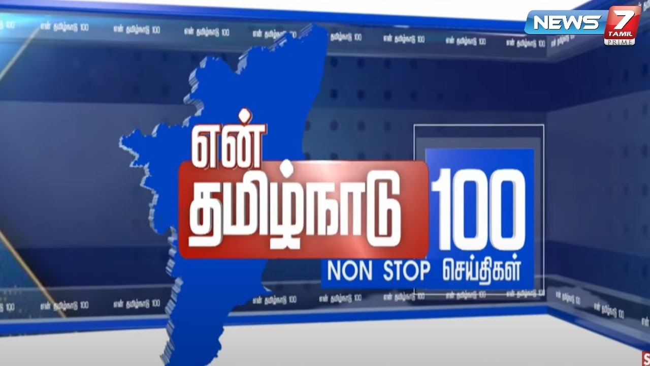 News7 Yesterday News Tamil Channel News7 Tamil News Today News7