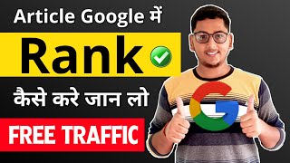 Details How to Rank Blog on Google First Page | Get Millions of Organic Traffic | Rank Article on Google Guide