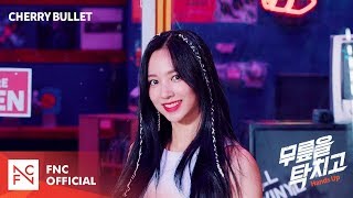 체리블렛 (Cherry Bullet) - '무릎을 탁 치고 (Hands Up)' MV TEASER 2