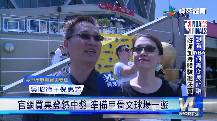 6/12 现场看NBA不容易 买票存钱细心安排 - 天天要闻