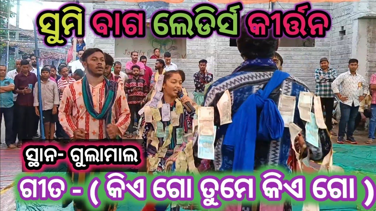 Sumi Bag  Kirtan ( Kia go tume kia go )@t-gulamal #sumibag #kirtan #video #newvideo 