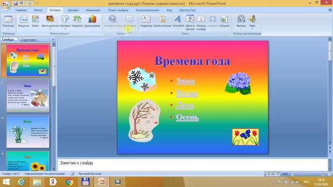 Редактор презентаций MS PowerPoint. - Информатика Содержание
