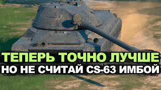 картинка: CS-63 определенно стал лучше но точно не ИМБА Tanks Blitz