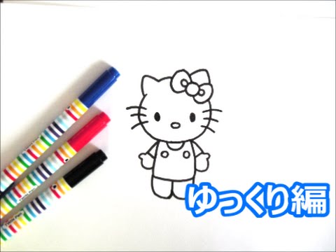 キティちゃんの描き方 サンリオキャラクター ゆっくり編 How To Draw Hello Kitty 그림 Youtube