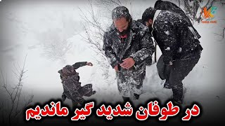 Download Lagu شب طوفانی سپری شد روز طوفان برفی آغاز شد MP3