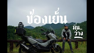 มันว่าง EP01 