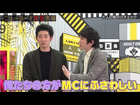 【コトの発端】しずるが番組を乗っ取ることになった経緯とは？『ニューヨーク恋愛市場# 24』ABEMAで配信中！