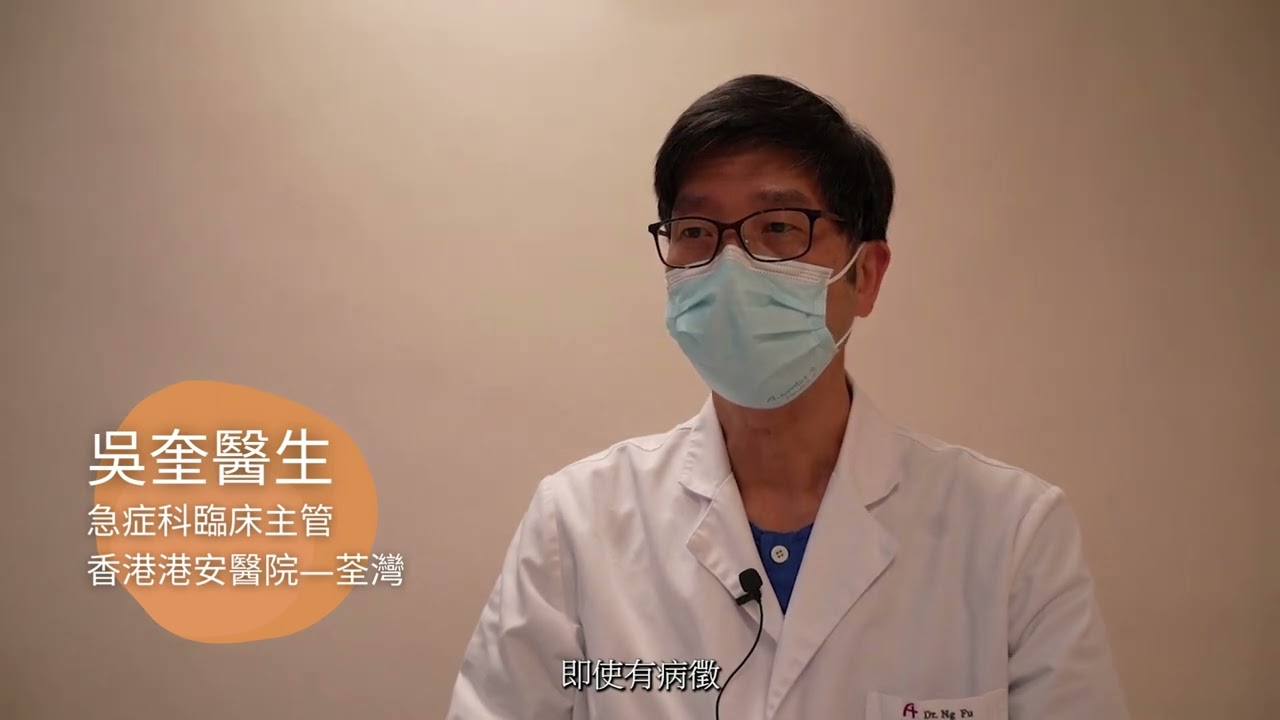 二十四小時急診服務- 香港港安醫院–荃灣