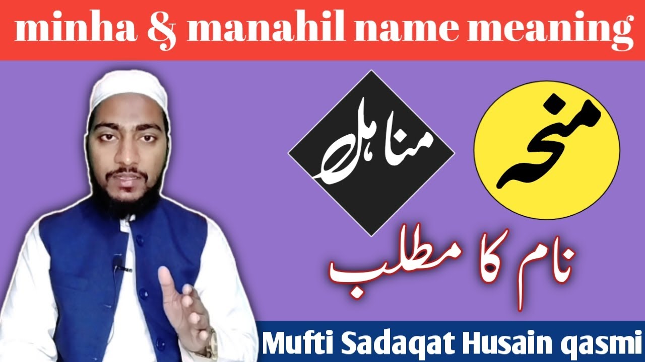 Mirha Name Meaning in Urdu, مرحا کا اردو میں مطلب