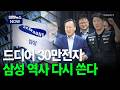 [마켓뉴스NOW] 드디어 30만전자... 삼성 역사 다시 쓴다 #삼성전자 #SK하이닉스 #하나마이크론 #제주반도체 | Market Now 2 (20260521)