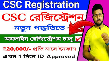 CSC Registration 2025  | CSC Part 1 | CSC Apply Online 2025 | CSC ID Registration Online 2025