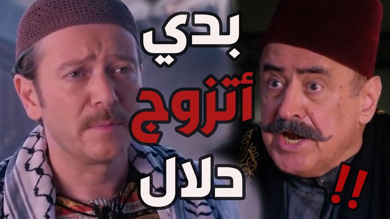 باب الحارة  ـ ظافر أنفضح بالحارة قدام الكل وخسر حياتو بسبب صورة بنت أبو عصام يلي لقوهااا بجيبتوو